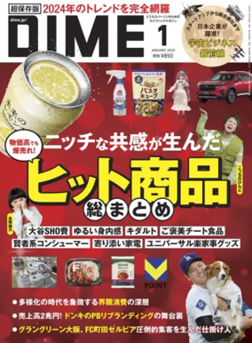 Cover of DIME (Japan)