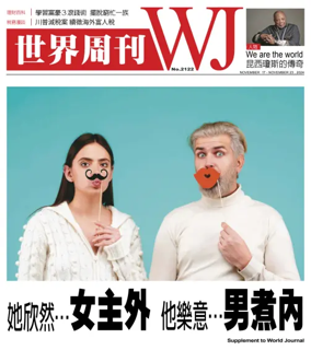 Cover of 世界周刊（美西洛杉磯版）