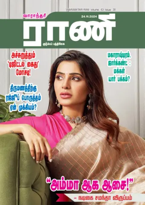 Cover of Rani Weekly