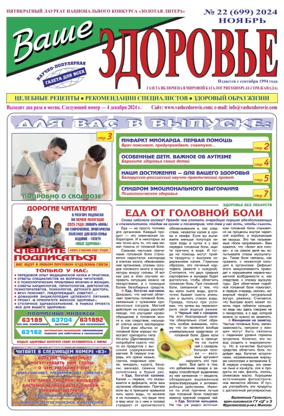 Cover of Vashe Zdorovie