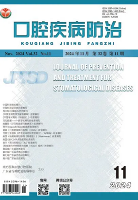 Cover of Journal of Prevention and Treatment for Stomatological Diseases