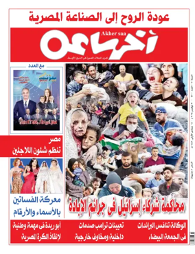 Cover of Akher Saa
