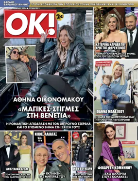 Cover of OK! Magazine (Greece)