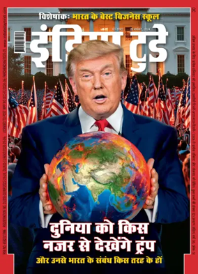 Cover of India Today Hindi