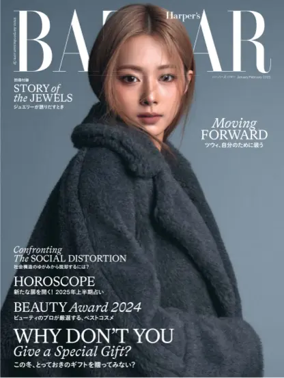 Cover of Harper's BAZAAR（ハーパーズ バザー）
