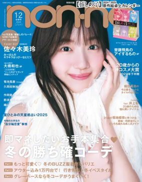 Cover of non-no（ノンノ）