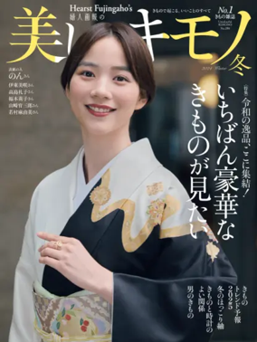 Cover of Utsukushii Kimono（美しいキモノ）