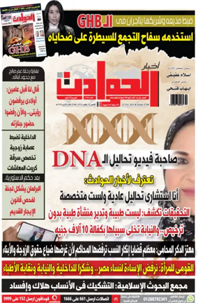 Cover of Akhbar Al-Hawadith