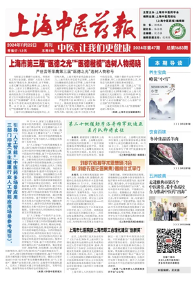 Cover of Shanghai Newspaper of Traditional Chinese Medicine