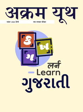 Cover of Akram Youth (Hindi)
