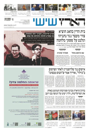 Cover of Haaretz - Hebrew Edition (Friday)