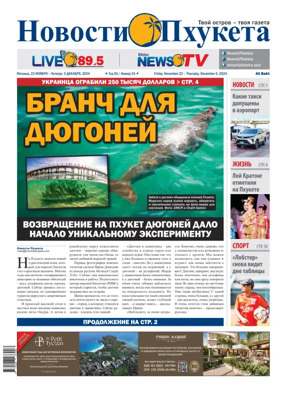 Cover of Novosti Phuketa