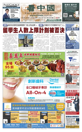 Cover of Vision China Times (Melbourne)