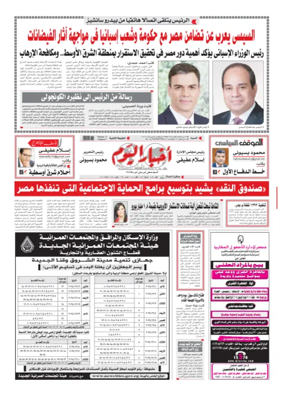 Cover of Akhbar El-Yom