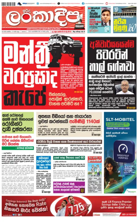 Cover of Sunday Lankadeepa