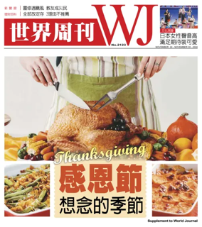 Cover of 世界周刊（美東版）