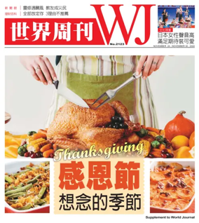 Cover of 世界周刊（美西舊金山版）