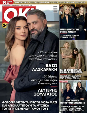 Cover of OK! Magazine (Greece)
