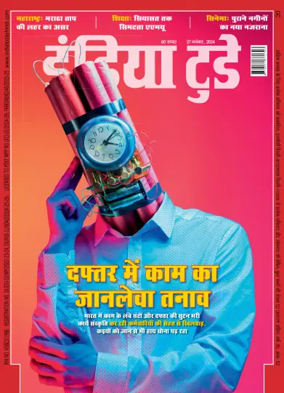 Cover of India Today Hindi