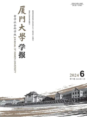 Cover of Journal of Xiamen University(Arts&Social Sciences)