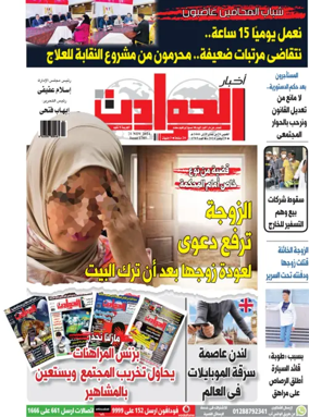 Cover of Akhbar Al-Hawadith