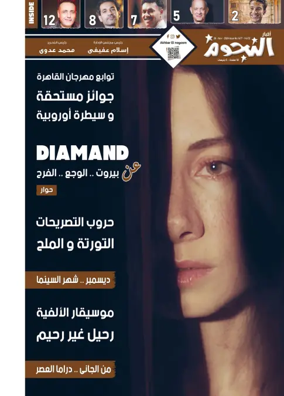 Cover of Akhbar Al-Nogoom