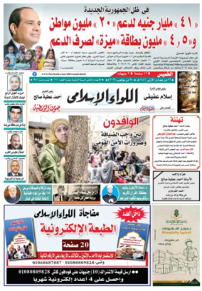 Cover of Allewaa Al-Islami