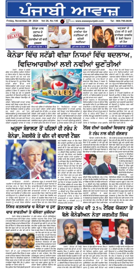 Cover of Awaaz Punjabi