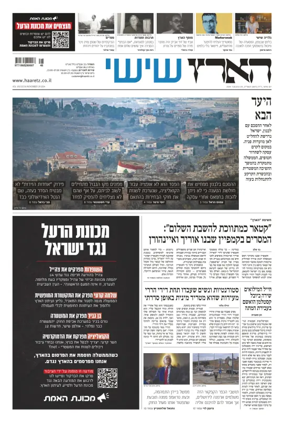 Cover of Haaretz - Hebrew Edition (Friday)