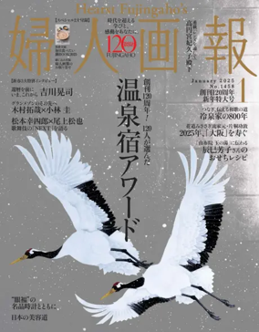 Cover of Fujingaho（婦人画報）
