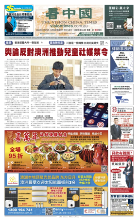 Cover of Vision China Times (Melbourne)