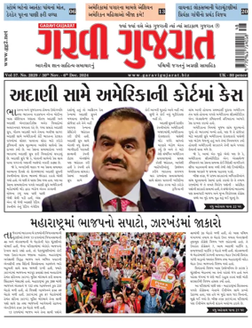 Cover of Garavi Gujarat