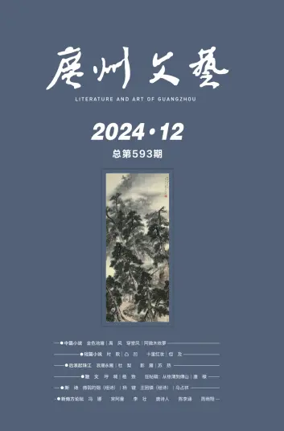 Cover of Literature and Art of Guangzhou
