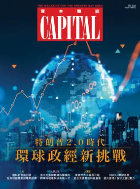 Cover of Capital (HK)