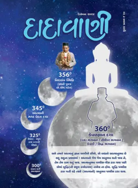 Cover of Dadavani (Gujarati)