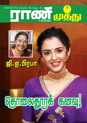Cover of Rani Muthu