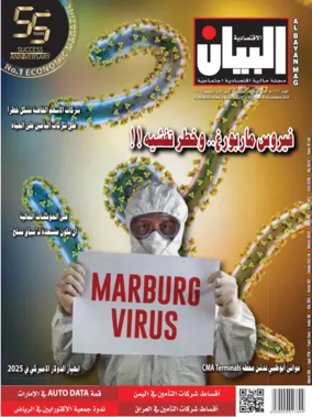 Cover of Al Bayan Magazine