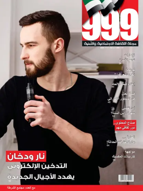 Cover of 999 (Arabic)