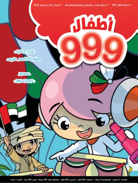 Cover of 999 Kids