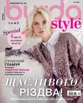 Cover of Burda Style (Ukraine)