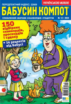 Cover of Grandma's compote UA