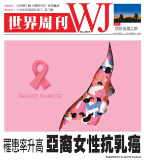 Cover of 世界周刊（美西舊金山版）