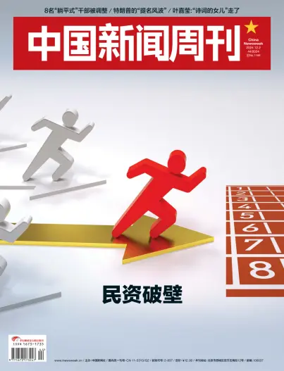 Cover of China Newsweek