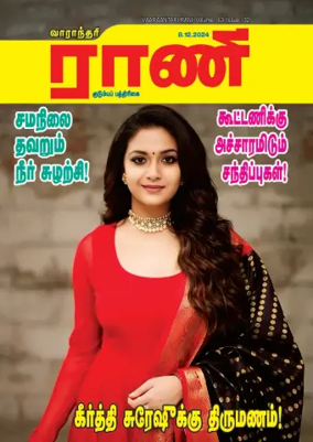 Cover of Rani Weekly