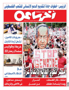 Cover of Akher Saa