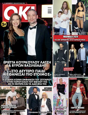Cover of OK! Magazine (Greece)