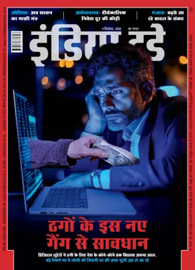 Cover of India Today Hindi
