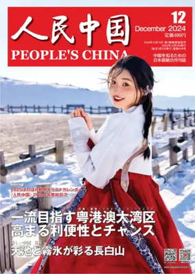 Cover of People's China