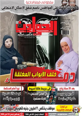 Cover of Akhbar Al-Hawadith