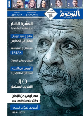 Cover of Akhbar Al-Nogoom
